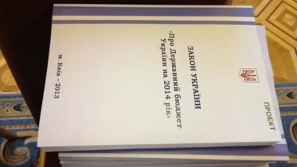 Проект госбюджета-2014