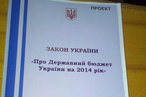 Проект госбюджета-2014