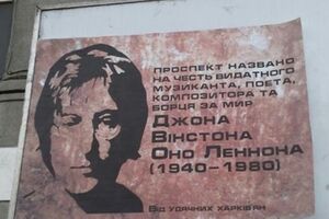 Символическая мемориальная доска Джону Леннону