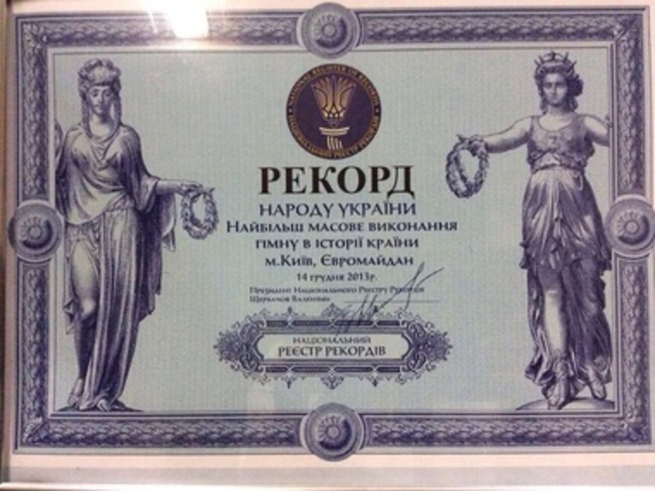 Евромайдан попал в Книгу рекордов