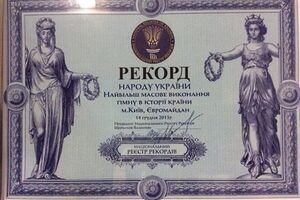 Евромайдан попал в Книгу рекордов