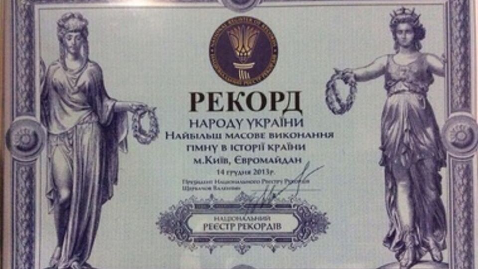 Евромайдан попал в Книгу рекордов