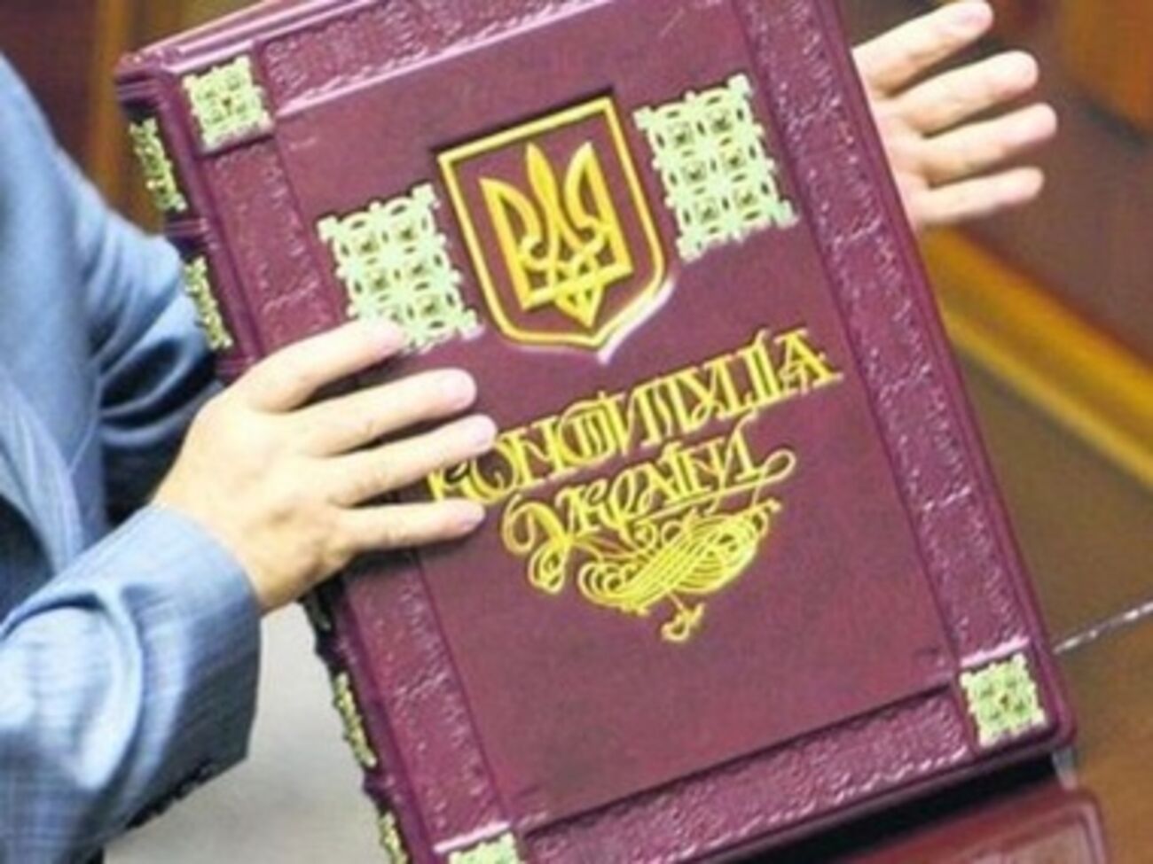 Новая Конституция Украины