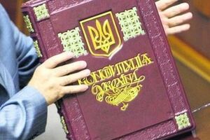 Новая Конституция Украины