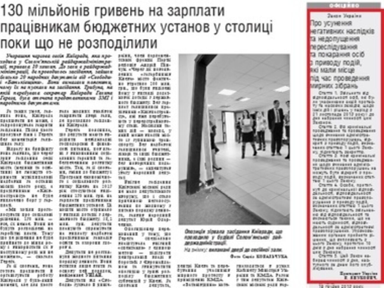 Закон в газете "Голос України"