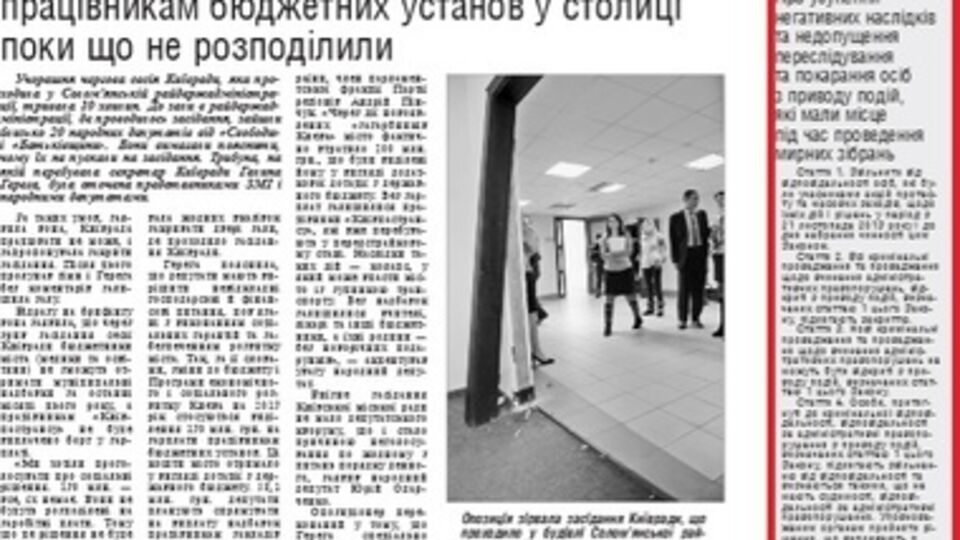 Закон в газете "Голос України"