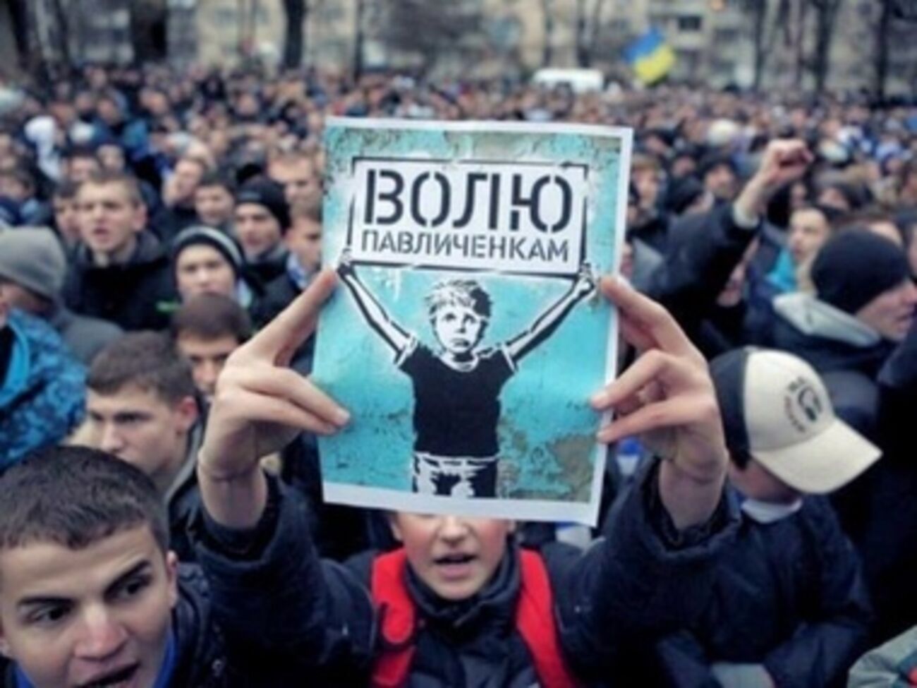 Митинг в поддержку Павличенко