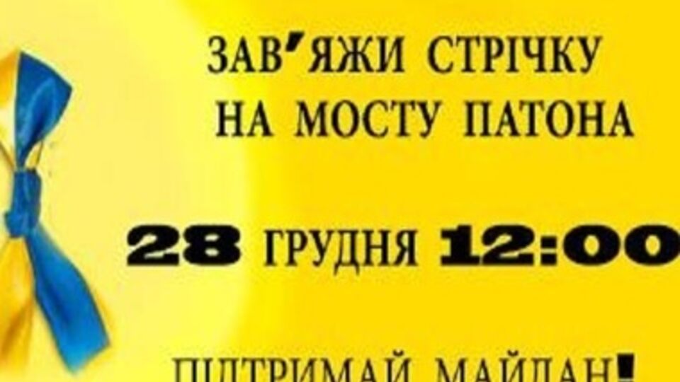 Сине-голубые ленты на мосту Патона