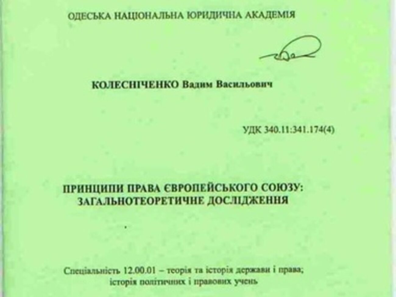 Колесниченко изучал право ЕС