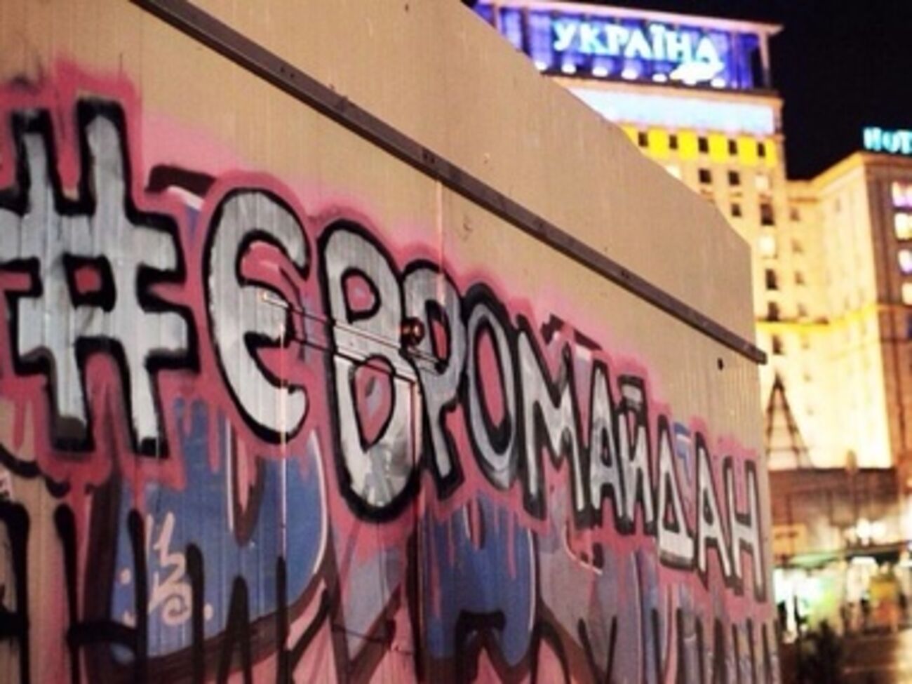 Евромайдан в Киеве