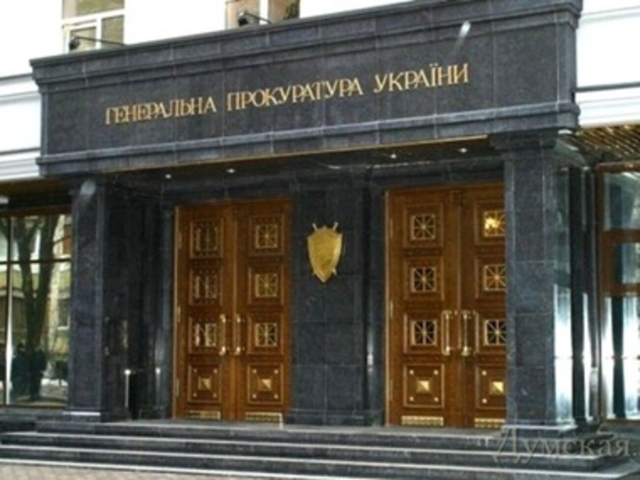 Генпрокуратура Украины