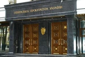 Генпрокуратура Украины