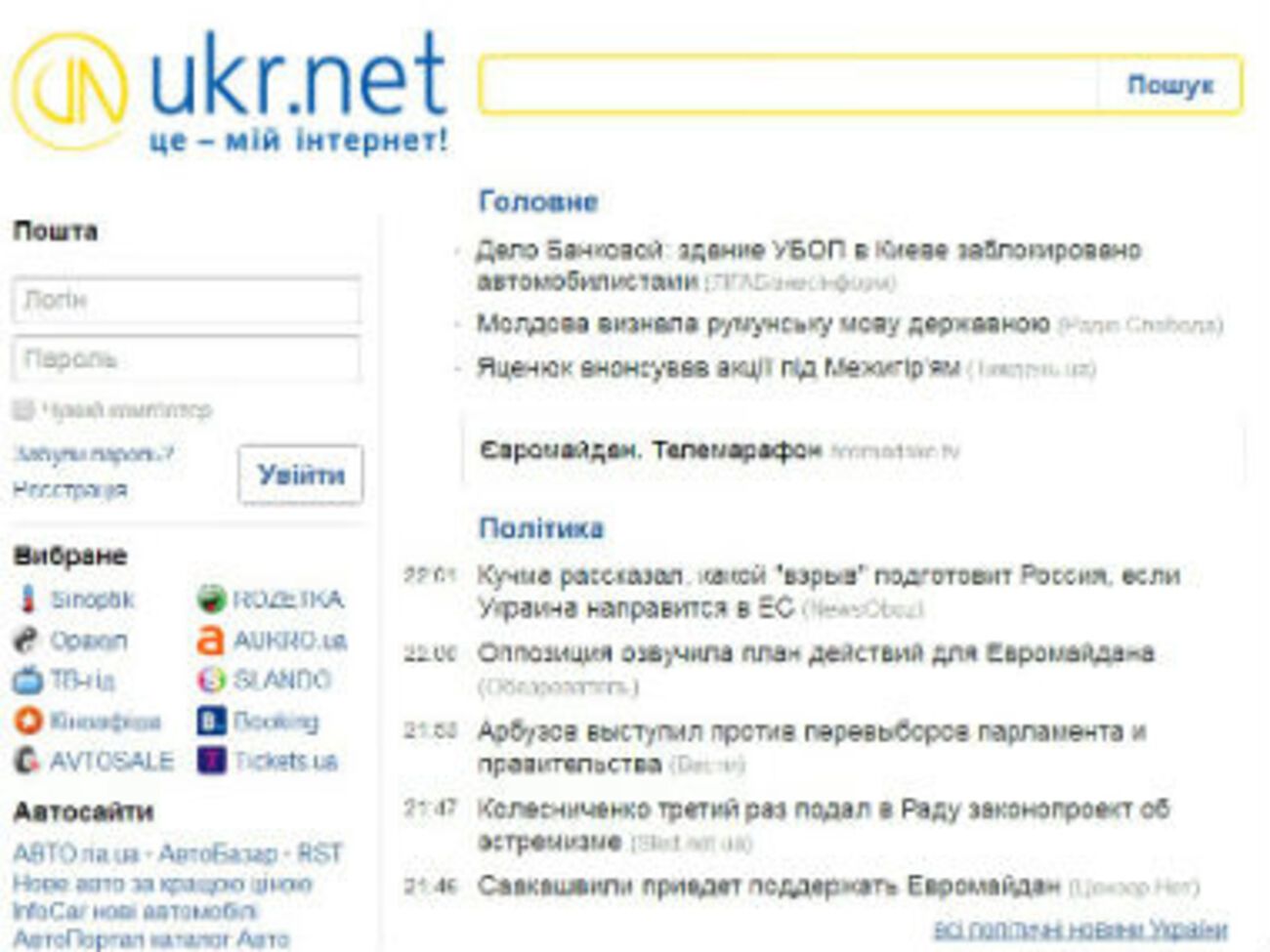Ukr.net атакуют целый день