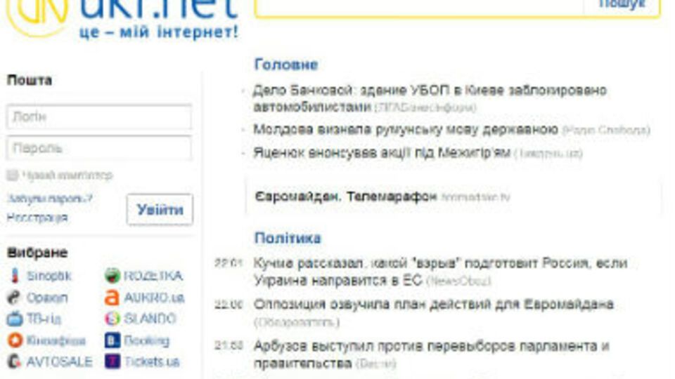 Ukr.net атакуют целый день