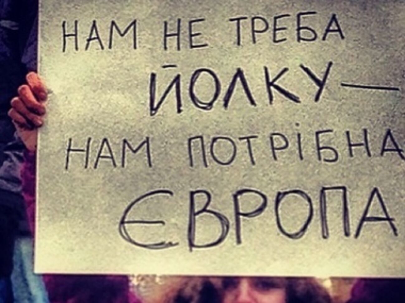 Требования Евромайдана