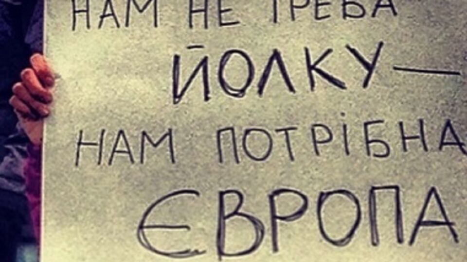 Требования Евромайдана