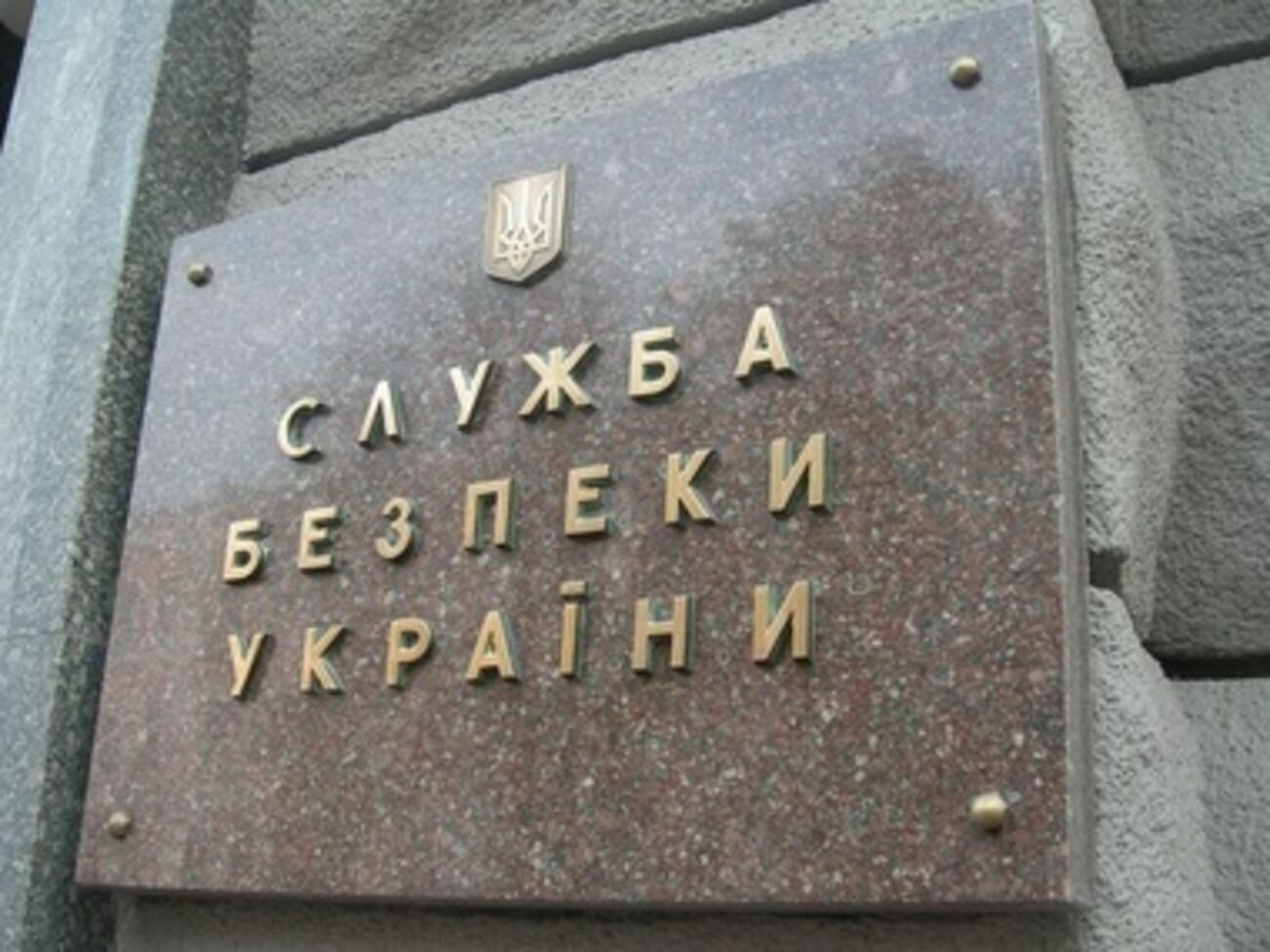 СБУ начала расследование