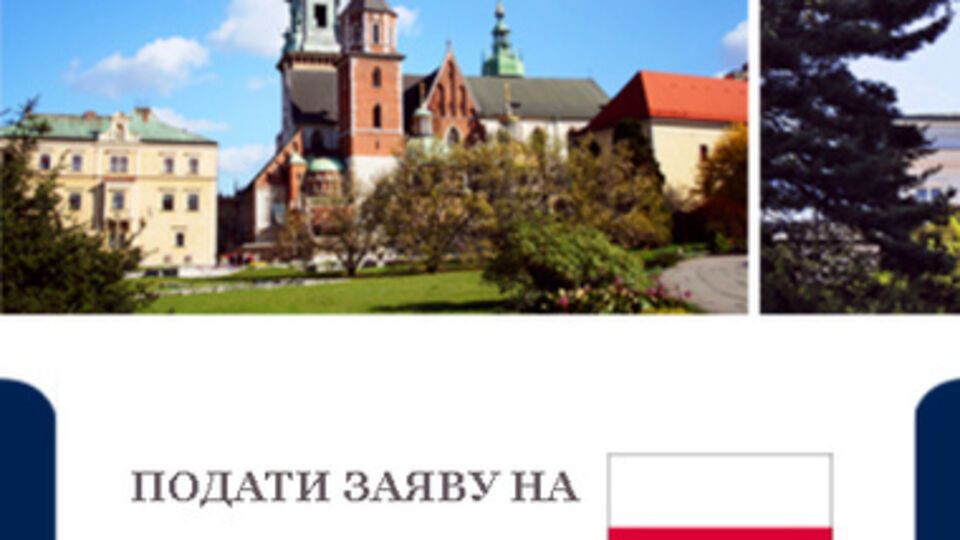 С 1 мая украинцам упростят получение вида на жительство в Польше