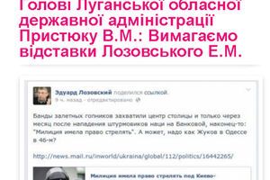 Петиция за отставку Лозовского