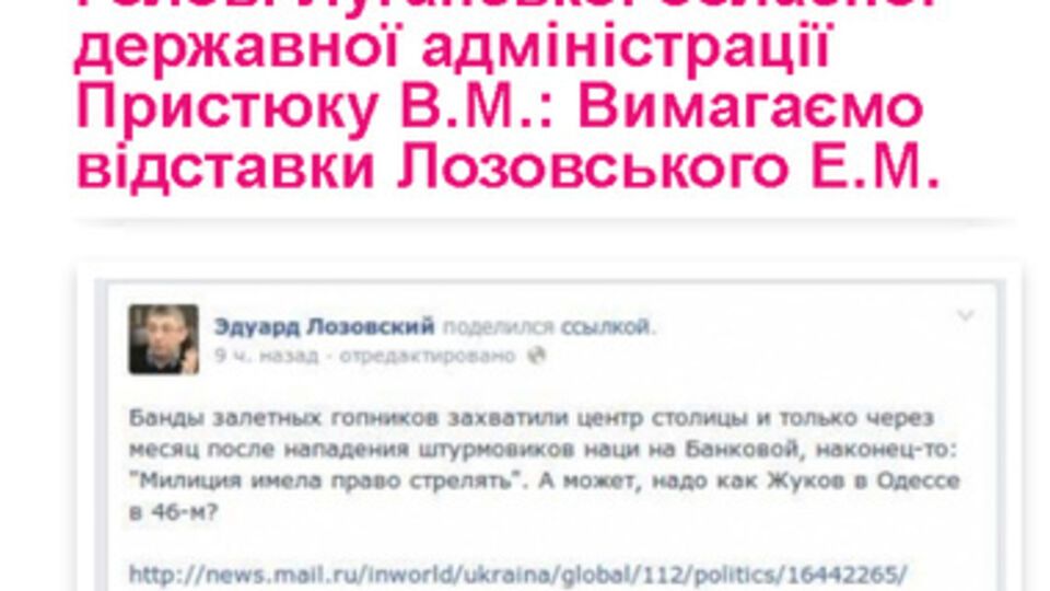 Петиция за отставку Лозовского