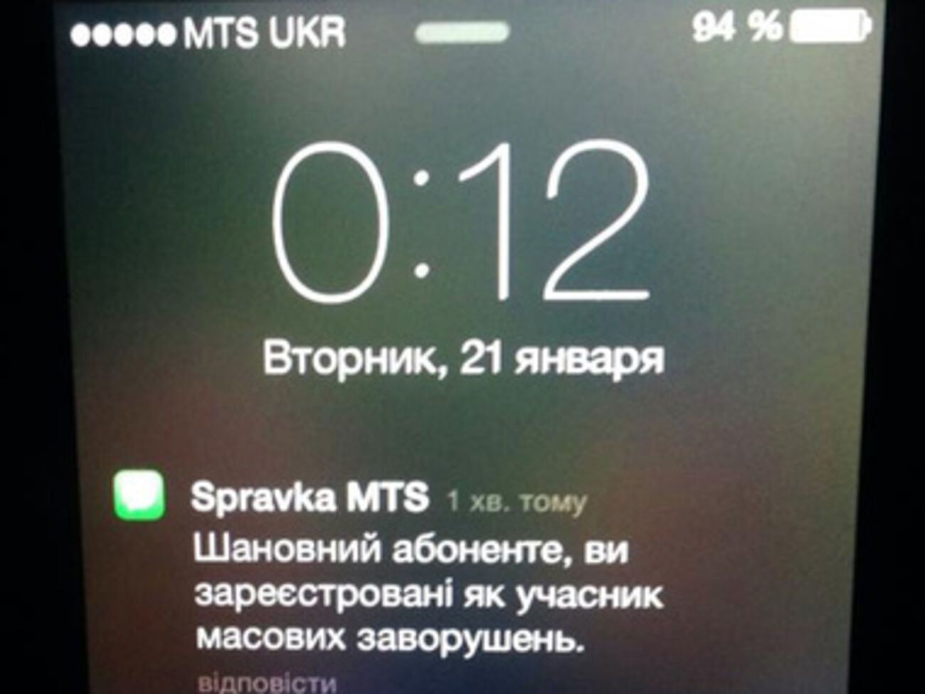 Протестующих извещают по СМС, что они являются участниками массовых беспорядков‏