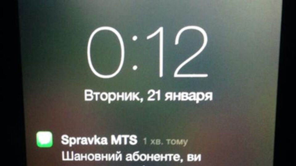 Протестующих извещают по СМС, что они являются участниками массовых беспорядков