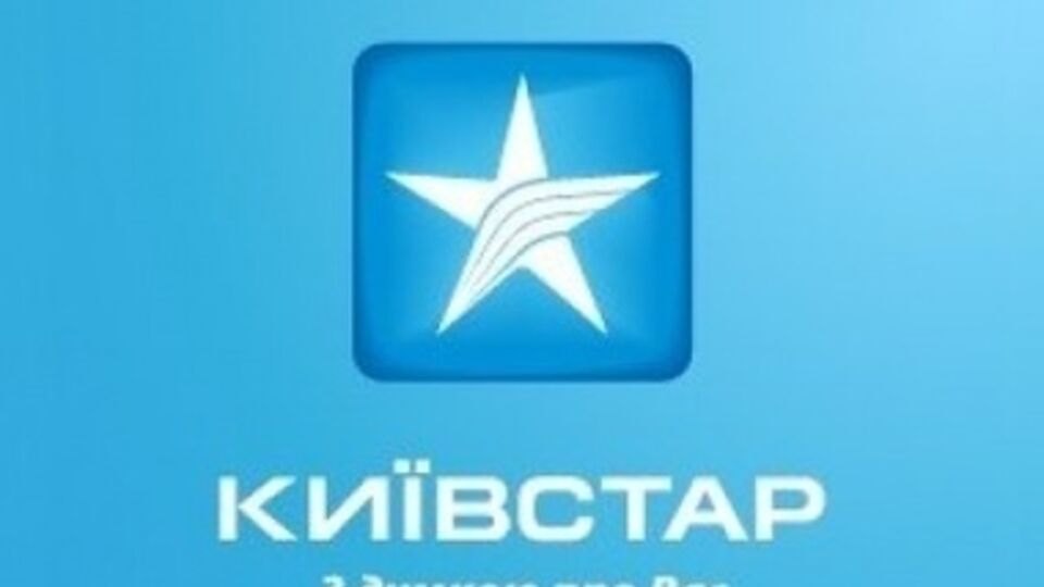 "Киевстар": СМС "участникам массовых беспорядков" рассылают с пиратских станций