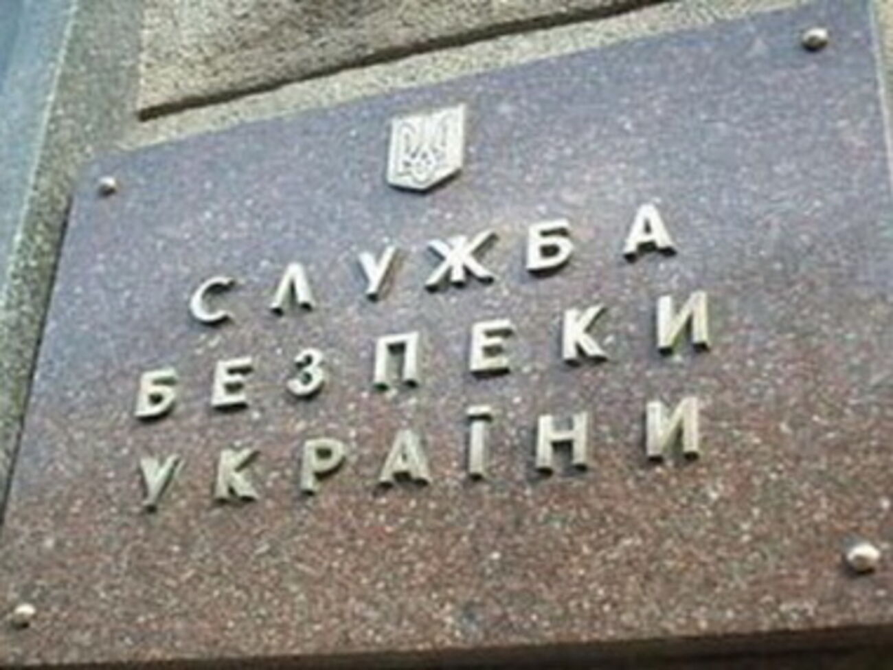 СБУ запретила въезд двум иностранцам