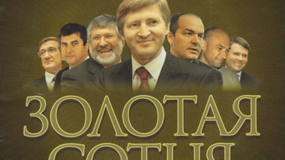 ЕС пригрозил олигархам