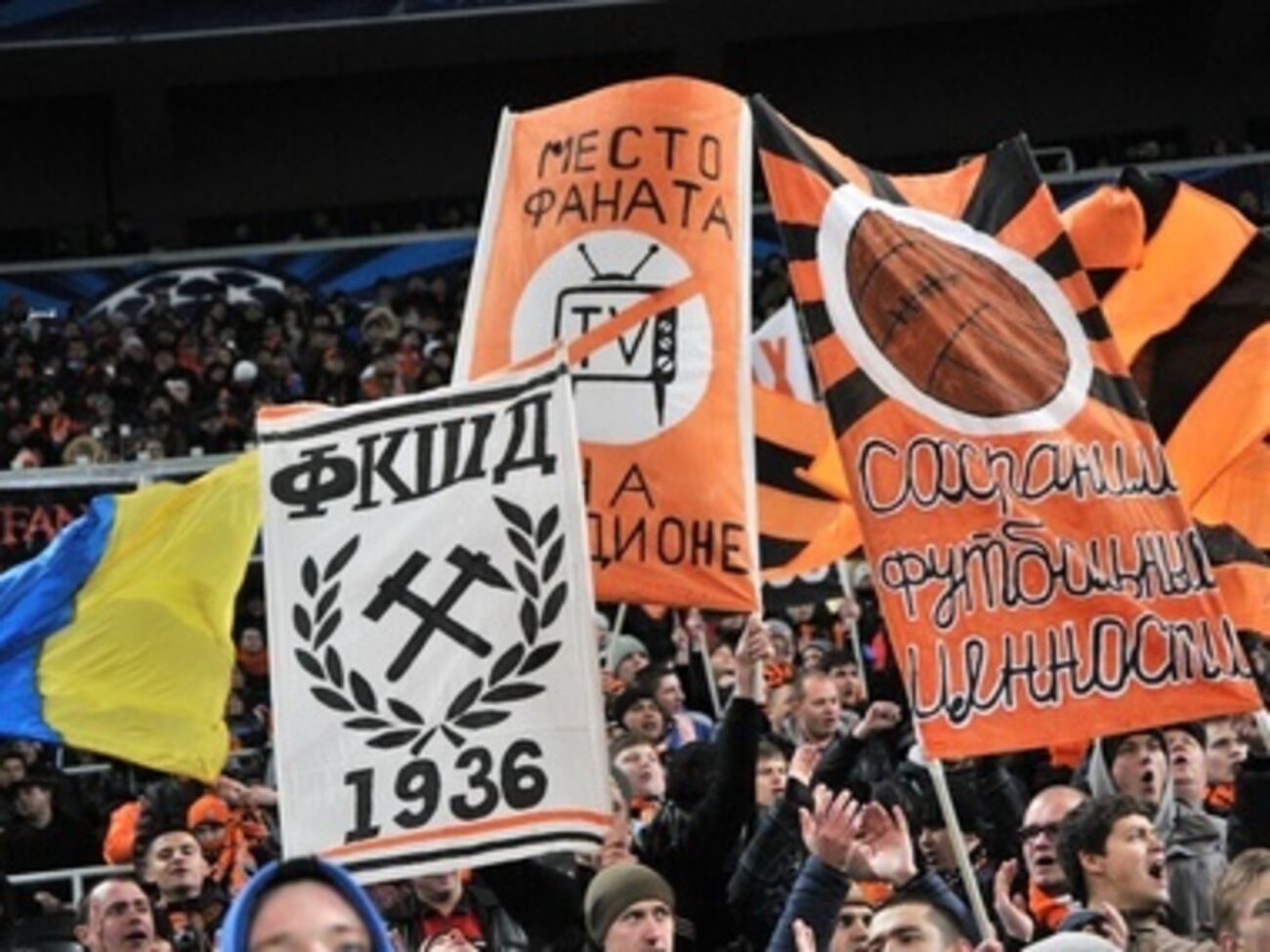 Ультрас донецкого "Шахтера"