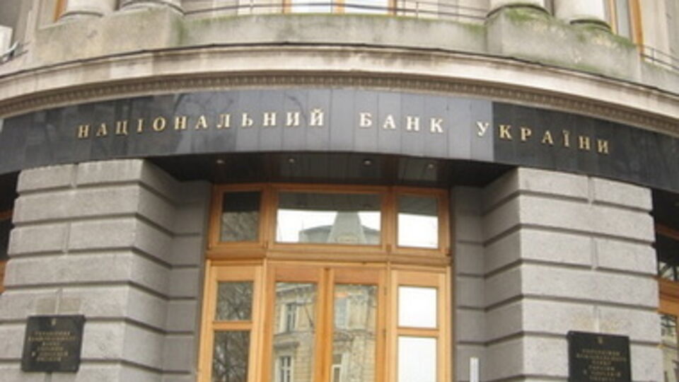 Национальный банк Украины