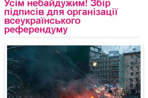 Петиция за отставку Януковича собрала 27771 подписей