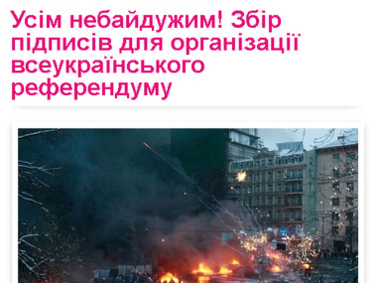 Петиция за отставку Януковича собрала 27771 подписей