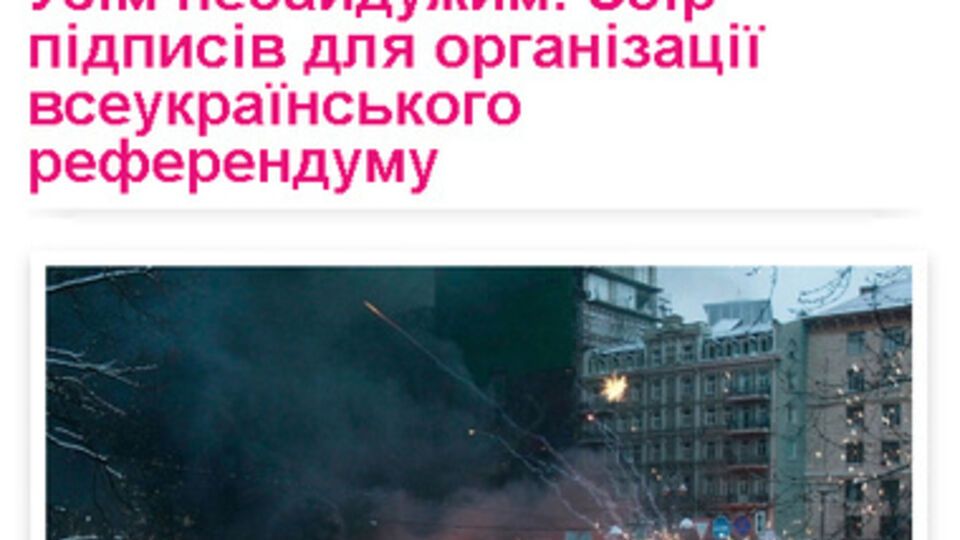 Петиция за отставку Януковича собрала 27771 подписей