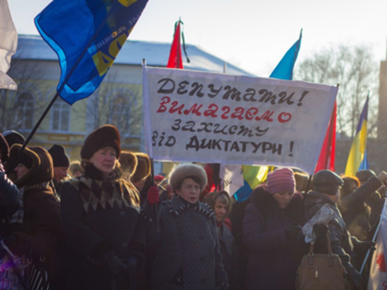 Люди требовали защиты от диктатуры