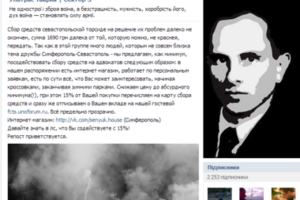 Степан Бандера на странице фанатов "Таврии"