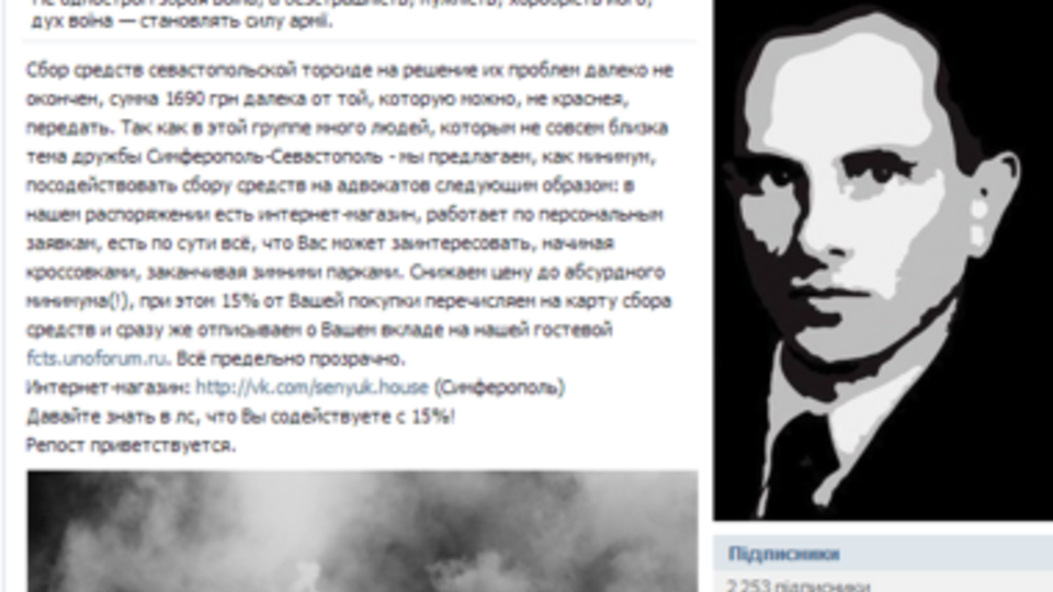 Степан Бандера на странице фанатов "Таврии"