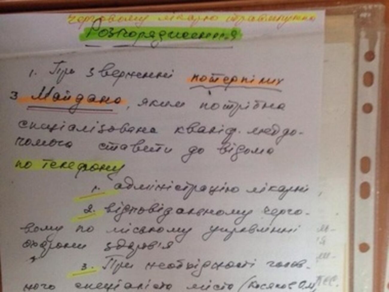 Требование контролировать пострадавших майдановцев