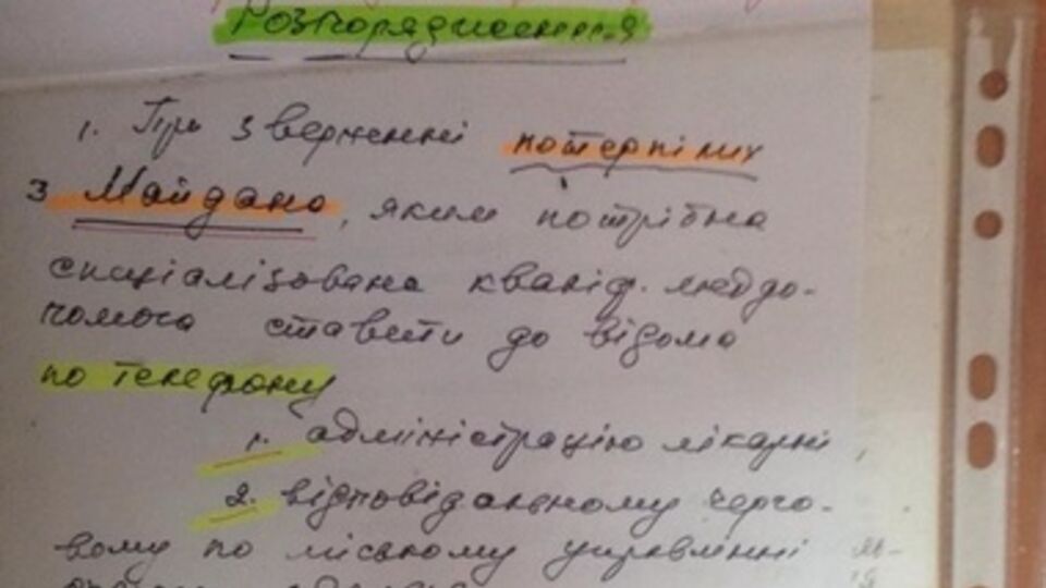 Требование контролировать пострадавших майдановцев