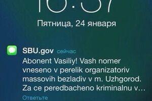 Смс от SBU.gov