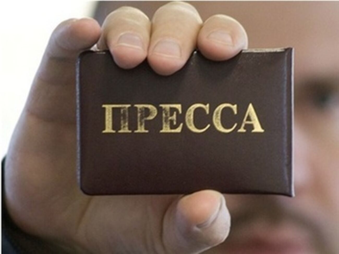 Журналисты являются гражданами Беларуси