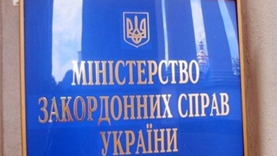 МИД Украины