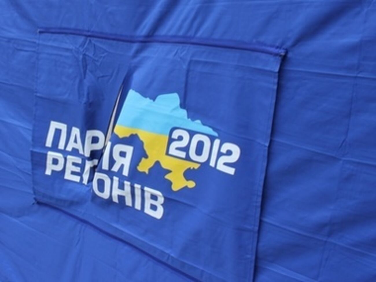 Партия регионов