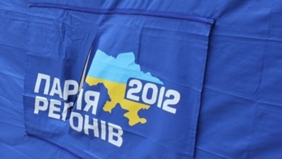 Партия регионов