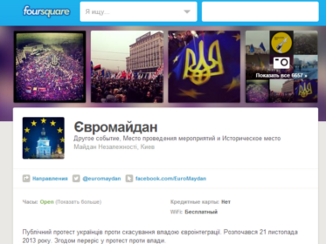 Люди массово чекинятся на майдане