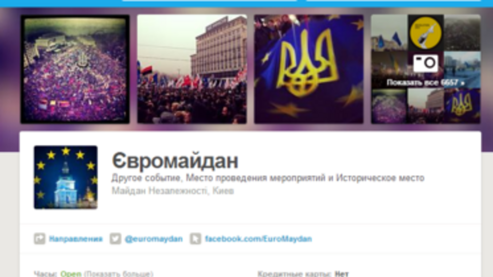 Люди массово чекинятся на майдане