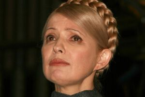 Юлия Тимошенко