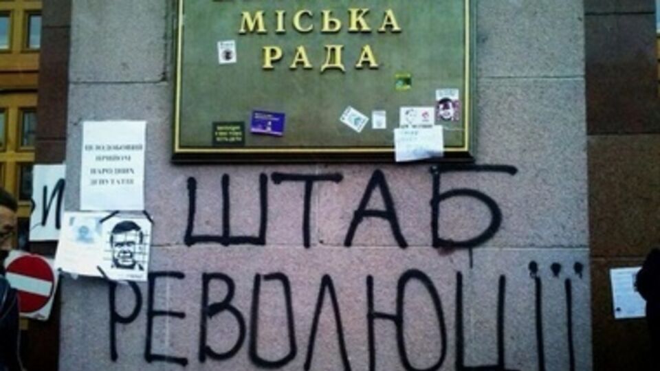 В КГГА находится "Штаб революции"