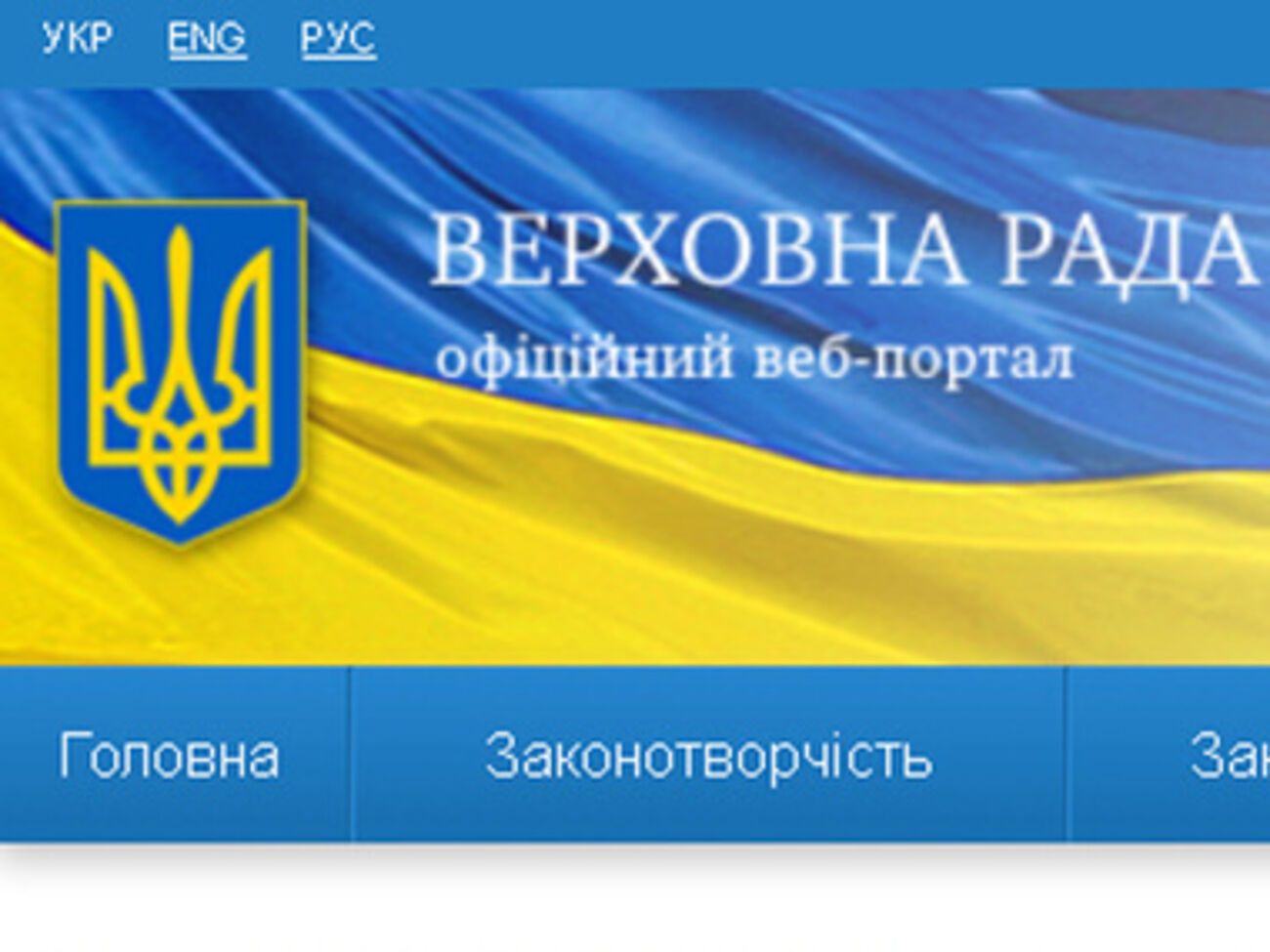 Рада обнародовала "закон об амнистии"