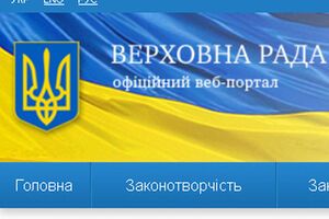 Рада обнародовала "закон об амнистии"